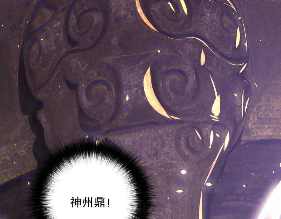 死灵法师！我即是天灾 第118话 神州鼎！ 第19页