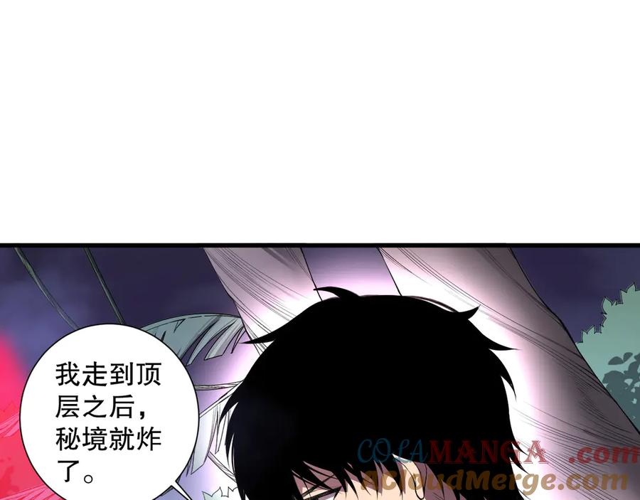 死灵法师！我即是天灾 第118话 神州鼎！ 第81页