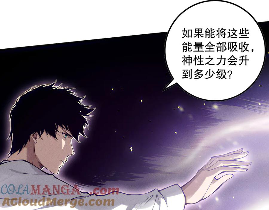 死灵法师！我即是天灾 第118话 神州鼎！ 第33页