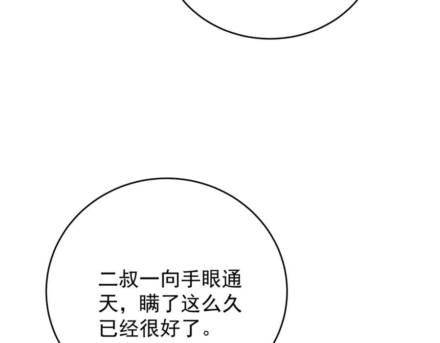 《会长的伪萌女友》第11话 黑匣子的秘密 第56页