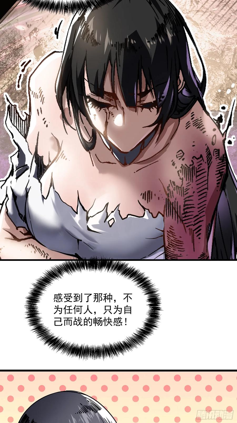 《高武进化：从觉醒怪兽之王开始》011超越极限的对攻 第59页