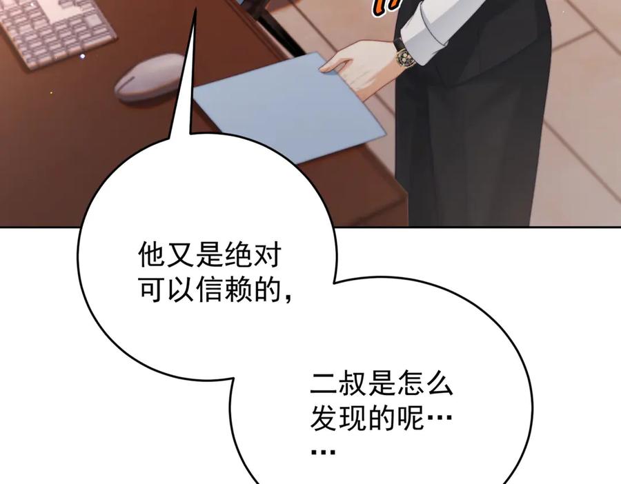 《会长的伪萌女友》第11话 黑匣子的秘密 第55页