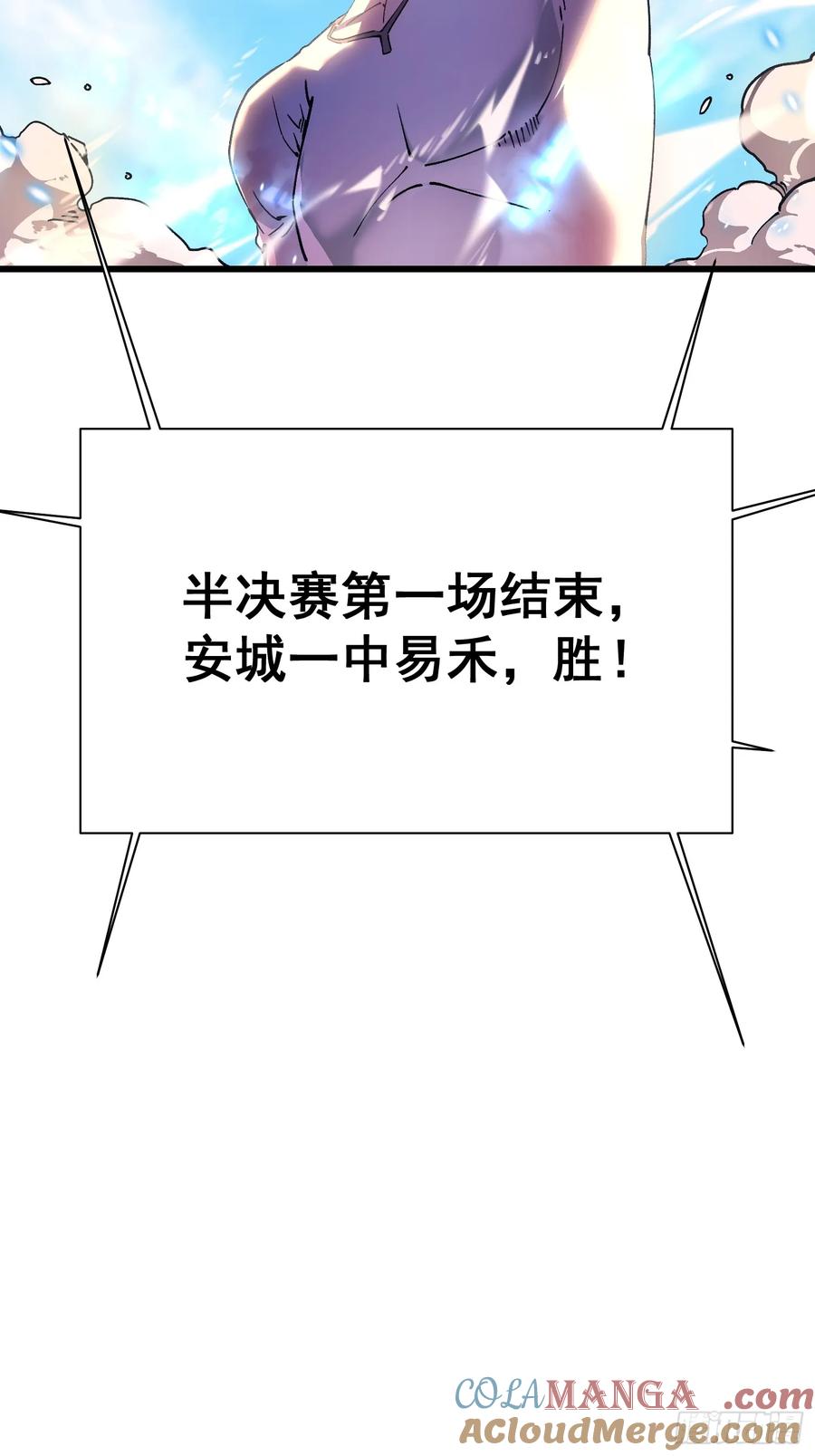 《高武进化：从觉醒怪兽之王开始》011超越极限的对攻 第70页