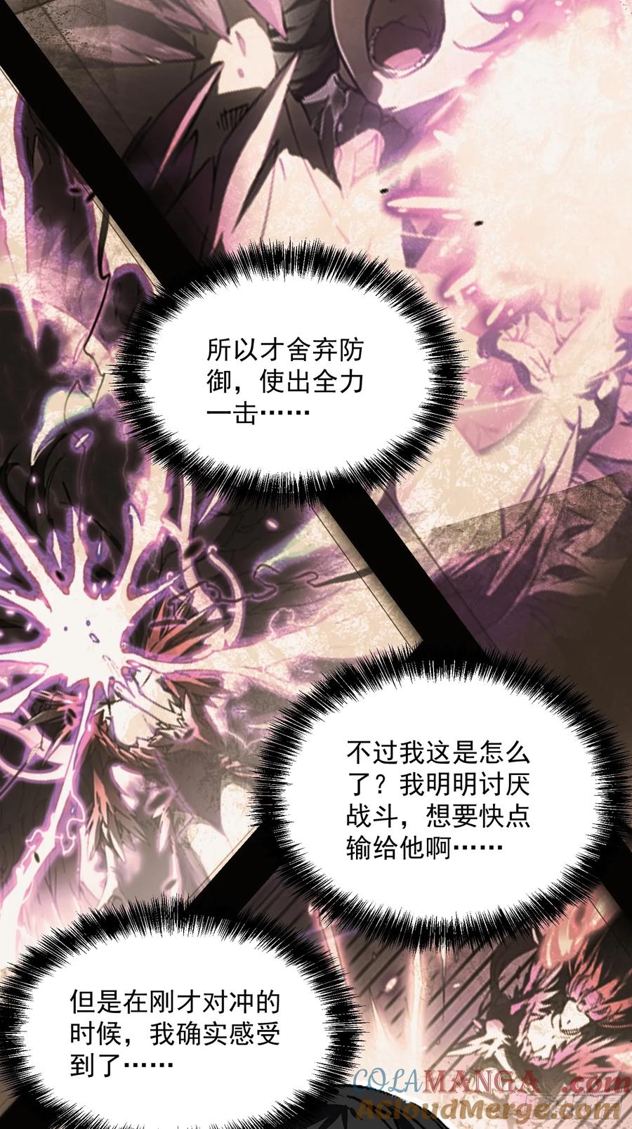 《高武进化：从觉醒怪兽之王开始》011超越极限的对攻 第58页