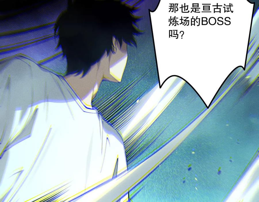 死灵法师！我即是天灾 第122话 战场蛇龟！ 第124页