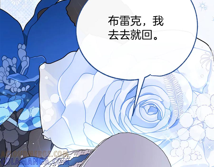 穿越成怪物太子的夫人 外传 第2话 拉近关系 第189页