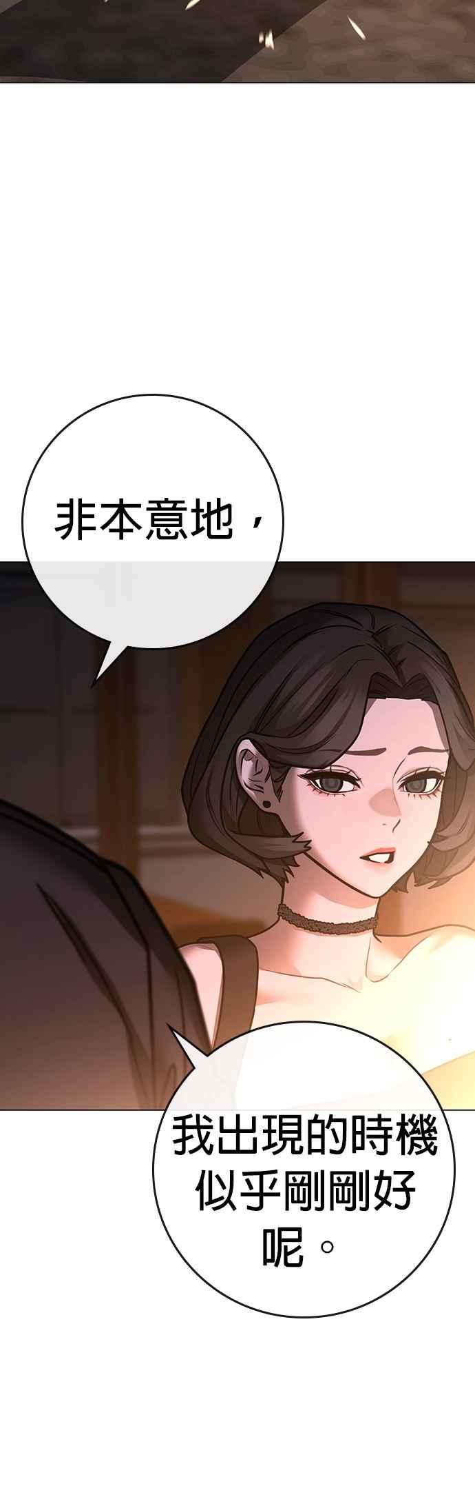《现实闯关》第131话 第90页