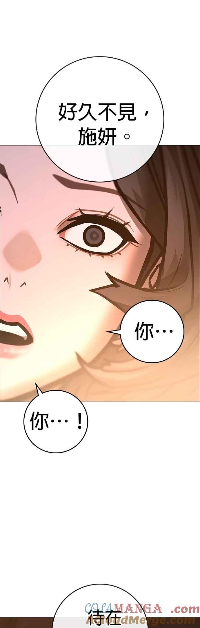 《现实闯关》第131话 第91页