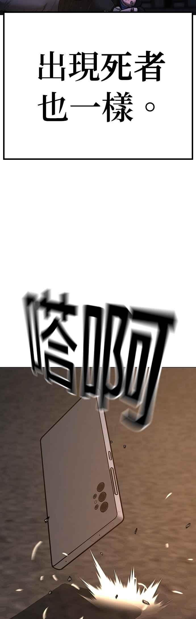 《现实闯关》第131话 第89页