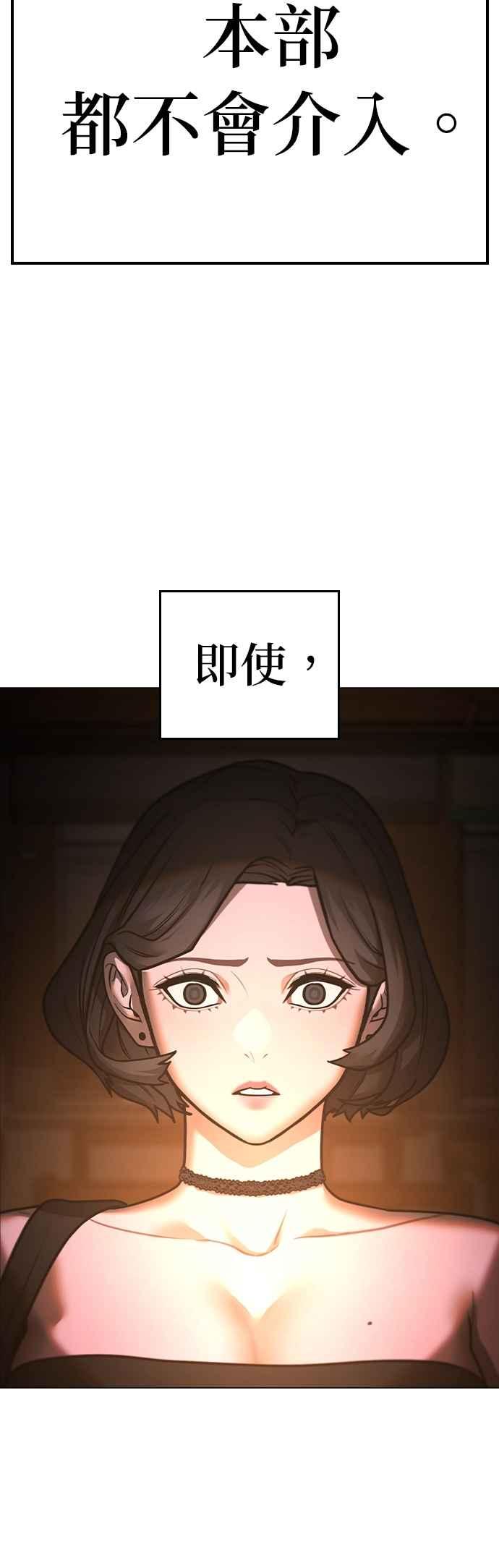 《现实闯关》第131话 第87页