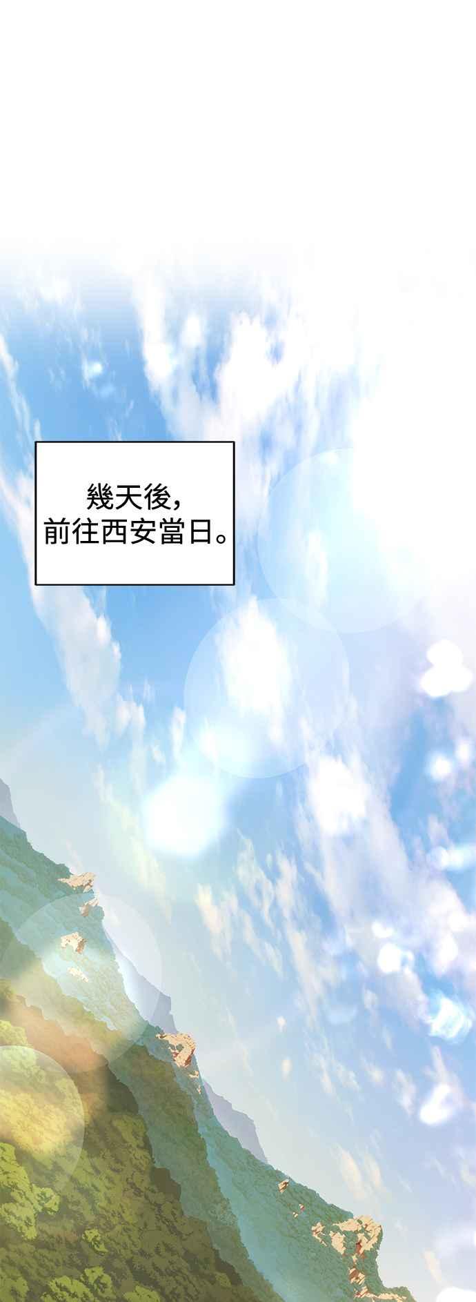 《华山派绝世天才》第15话 第53页