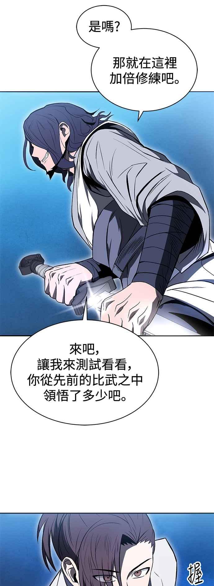 《华山派绝世天才》第15话 第51页