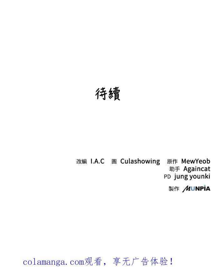 《华山派绝世天才》第15话 第57页
