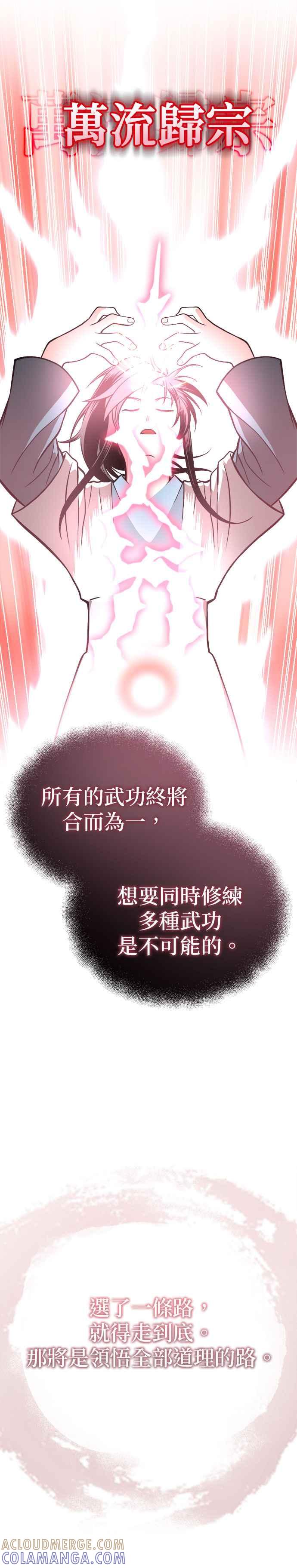 《魔道重生记》第15话 万流归宗 第31页