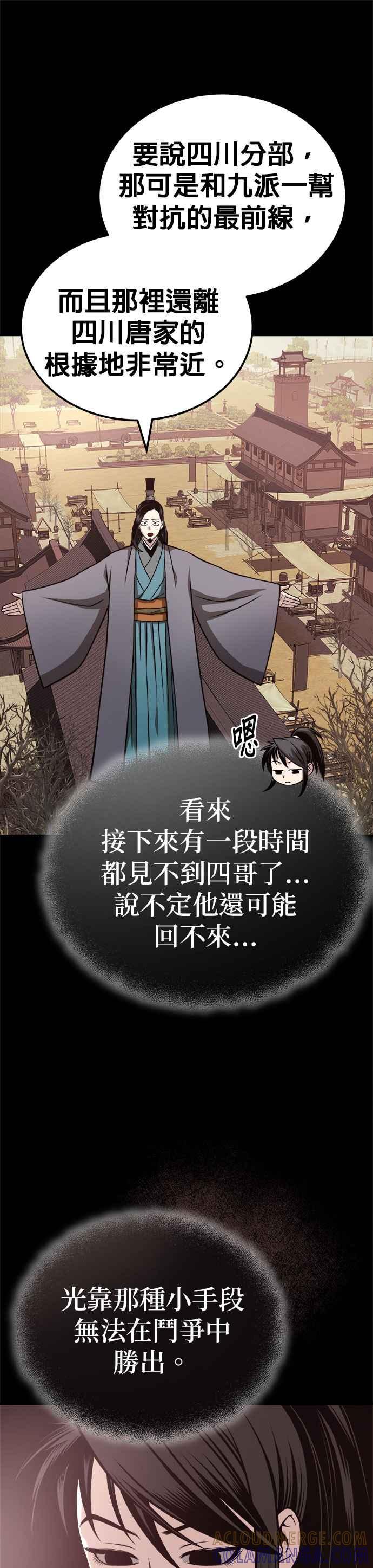 《魔道重生记》第15话 万流归宗 第40页