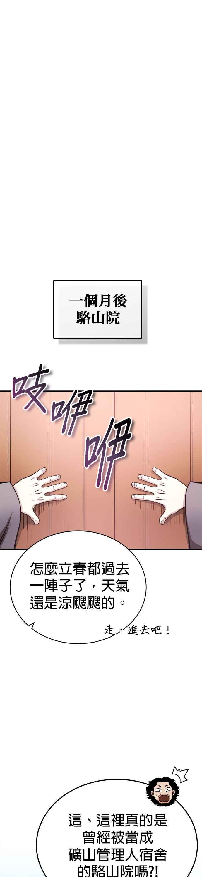 《魔道重生记》第15话 万流归宗 第32页