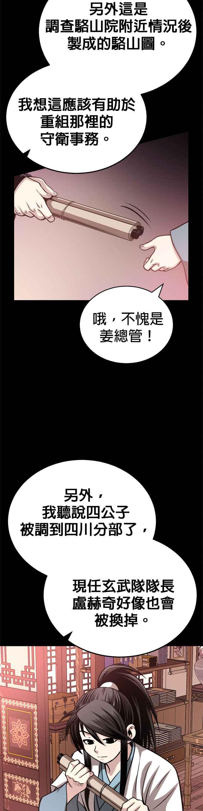 《魔道重生记》第15话 万流归宗 第38页