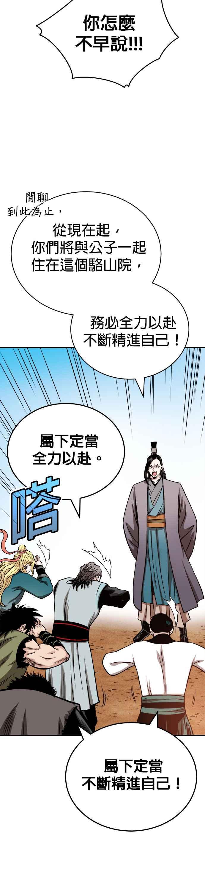 《魔道重生记》第15话 万流归宗 第35页