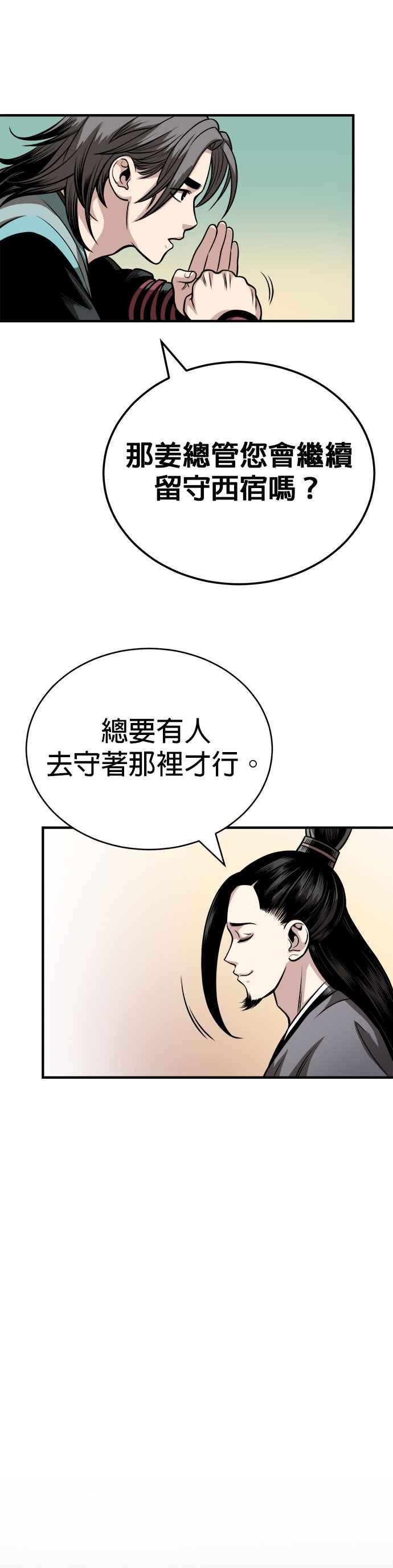 《魔道重生记》第15话 万流归宗 第36页