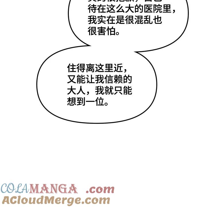如出一辙的女儿 第152话 第22页