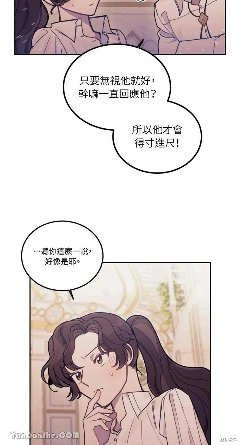 《男主我就敬谢不敏了！》第16话 第62页