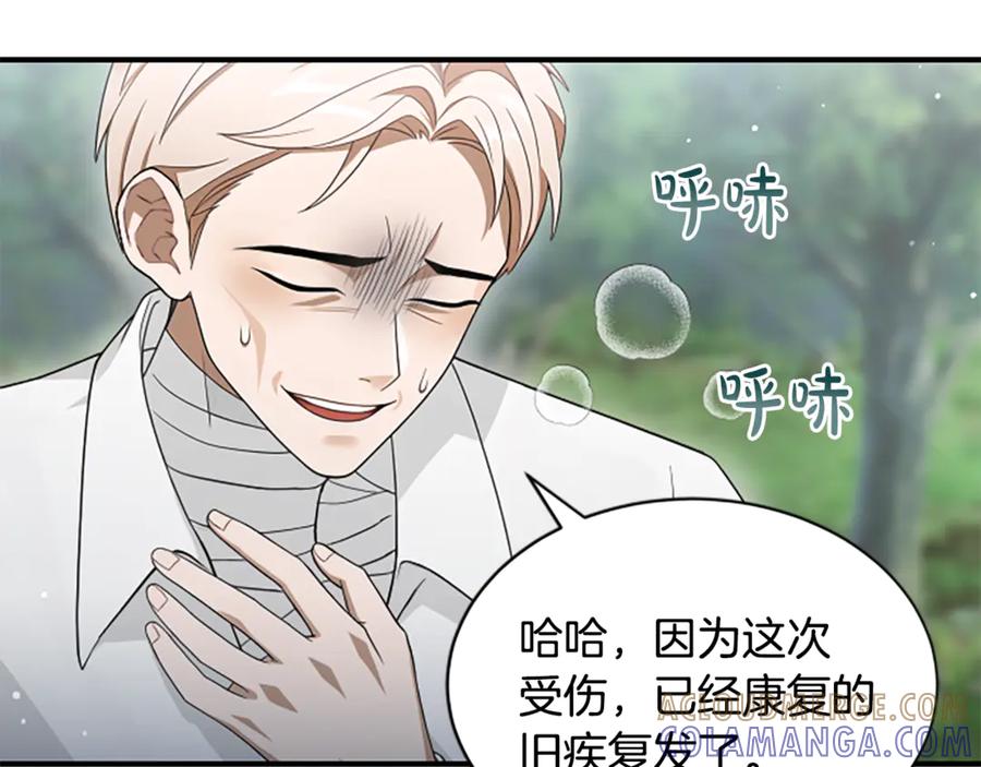 《凡菲尔德的秘密》第17话 隐藏的真相 第81页