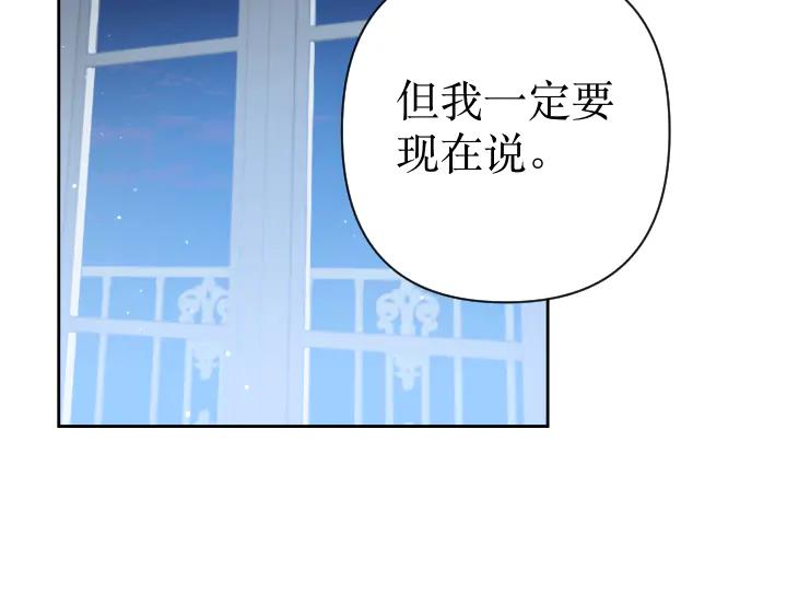 《皇子，为什么对我这么好？》第68话 解脱 第180页