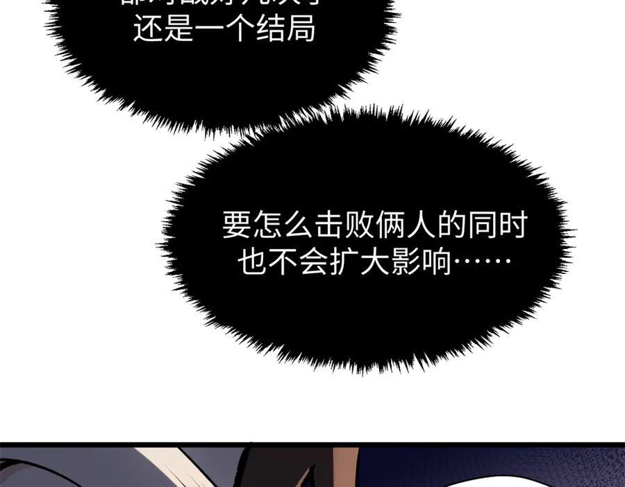 顶级气运，悄悄修炼千年 182 强敌来袭 第84页
