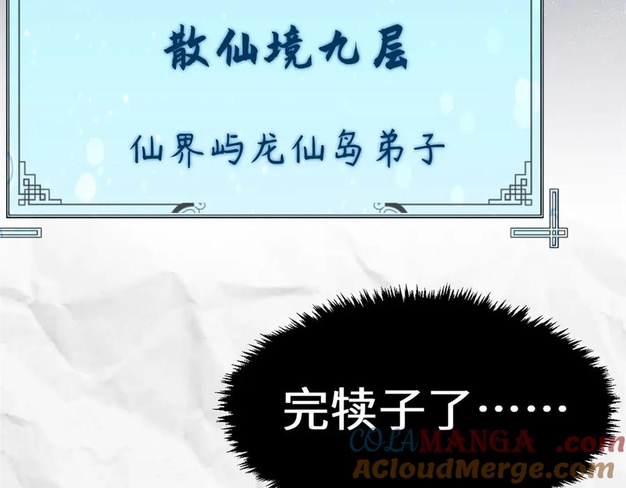 顶级气运，悄悄修炼千年 182 强敌来袭 第73页