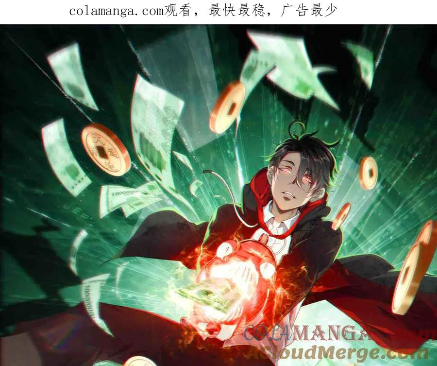 《全球惊悚：开局万亿冥币》第192话 暴露！米国的必杀之心！ 第1页