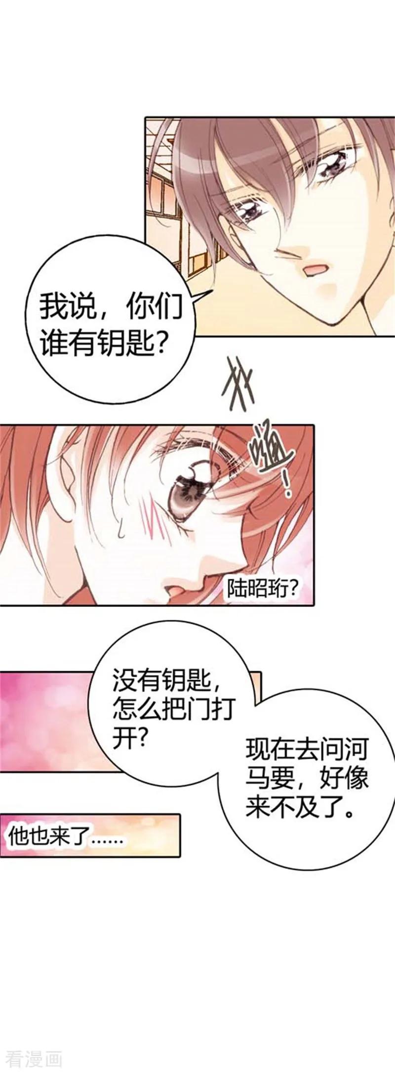 《灰姑娘进化论》第20话 第12页