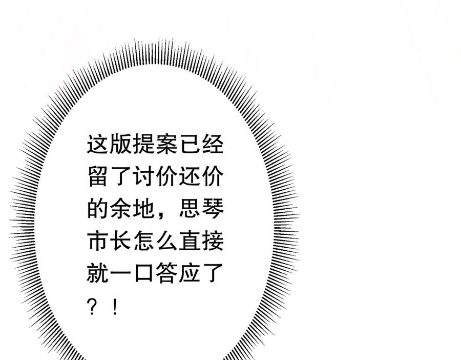 《全球惊悚：开局万亿冥币》第232话 协议达成！ 第44页
