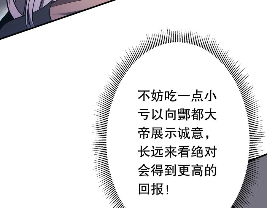 《全球惊悚：开局万亿冥币》第232话 协议达成！ 第46页
