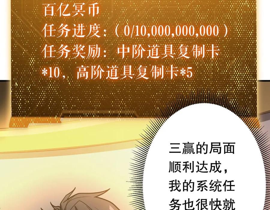 《全球惊悚：开局万亿冥币》第232话 协议达成！ 第50页