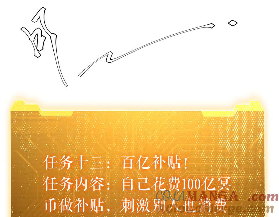 《全球惊悚：开局万亿冥币》第232话 协议达成！ 第49页