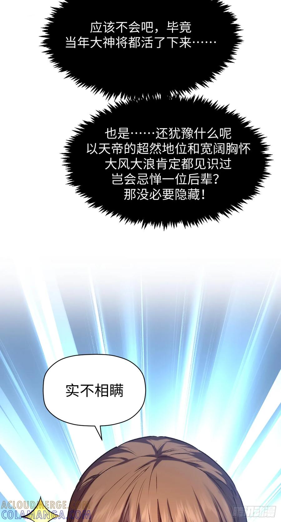 顶级气运，悄悄修炼千年 226 帝太白 第40页