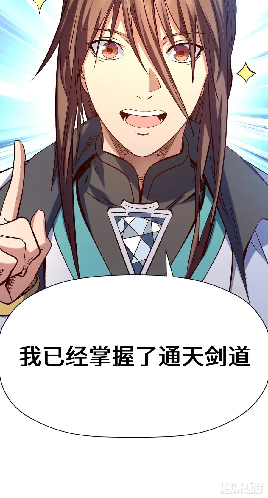 顶级气运，悄悄修炼千年 226 帝太白 第41页