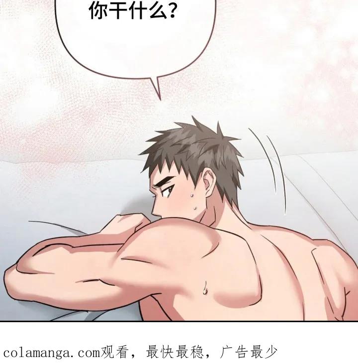 《发小软绵绵》第25章：干什么 第22页
