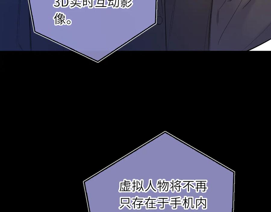 星辰于我 第65话 暗流躁动 第16页