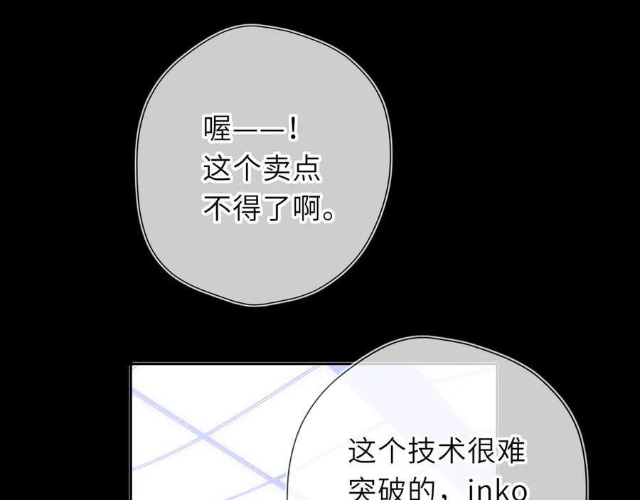 星辰于我 第65话 暗流躁动 第19页