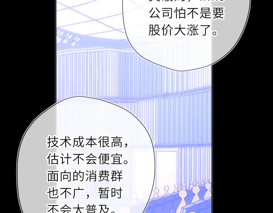 星辰于我 第65话 暗流躁动 第20页