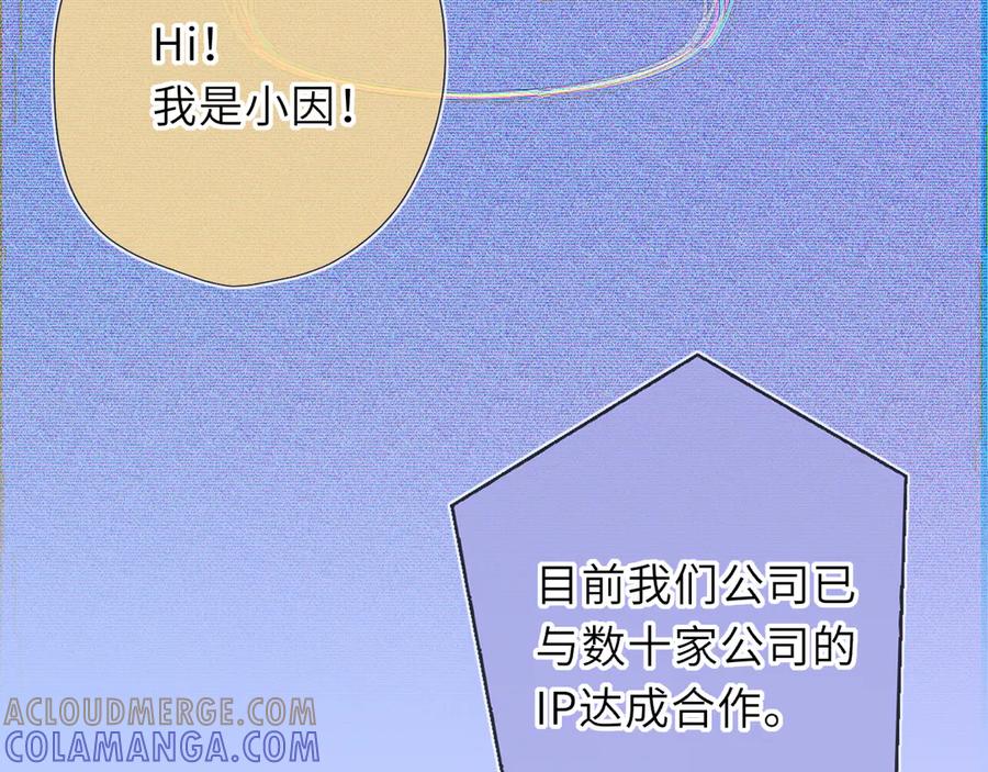 星辰于我 第65话 暗流躁动 第13页