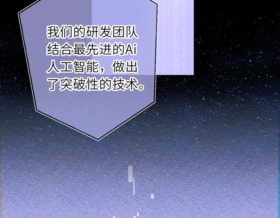 星辰于我 第65话 暗流躁动 第11页