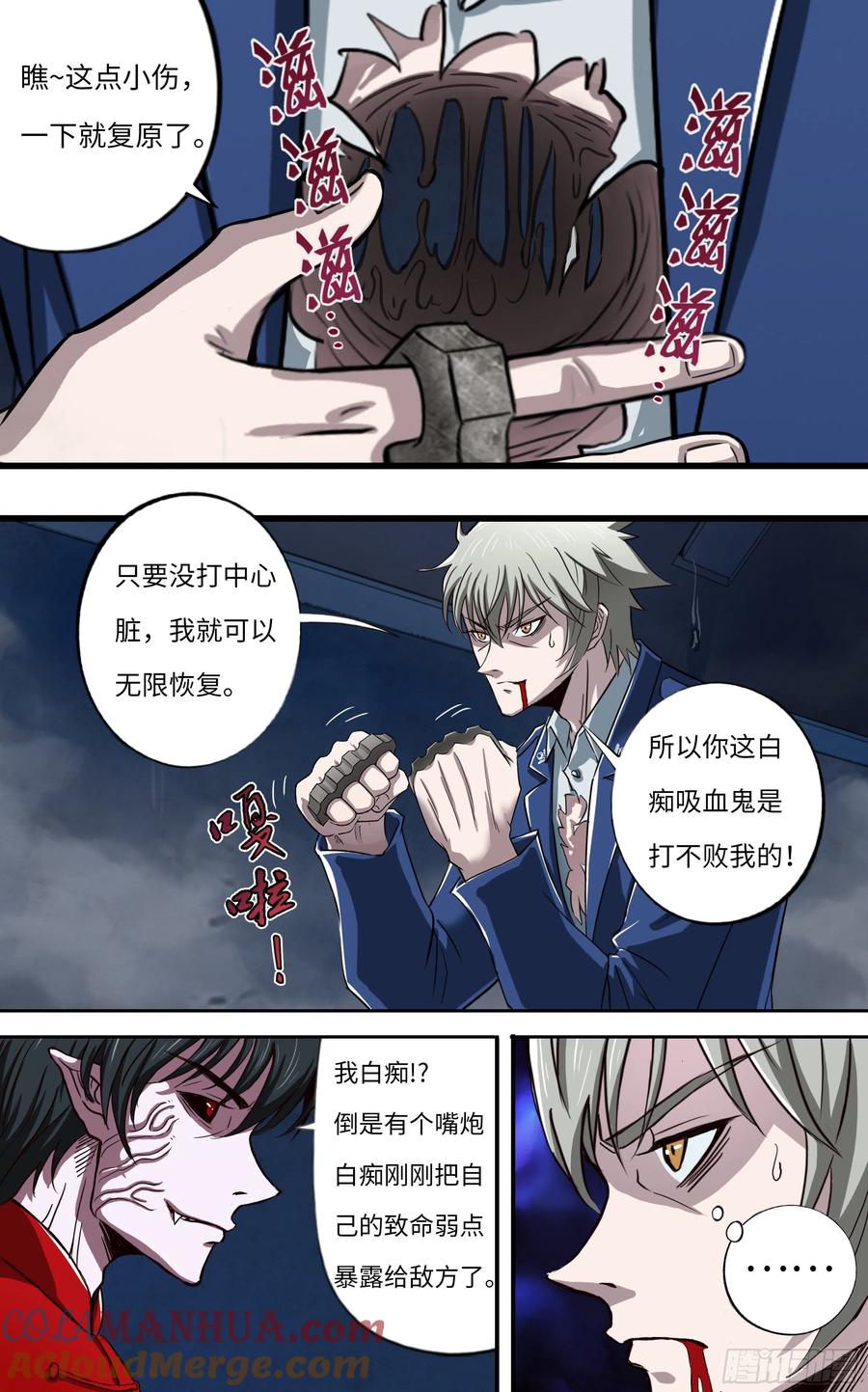 《狼人归来》269 第267话（“致命弱点”） 第2页