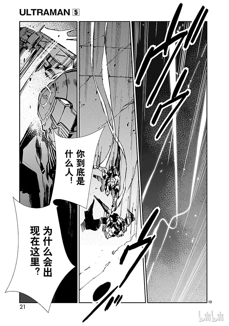机动奥特曼 27 开幕 第22页