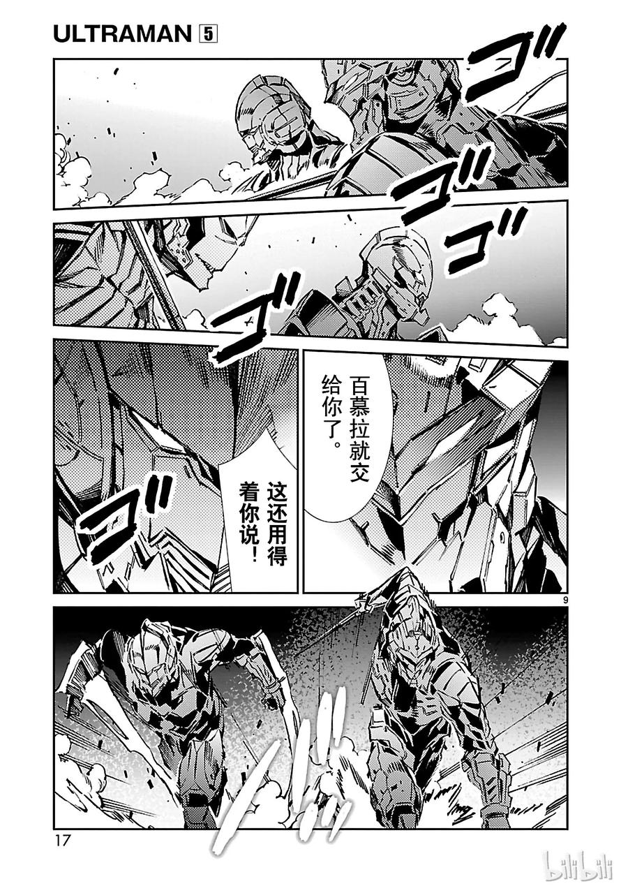 机动奥特曼 27 开幕 第18页