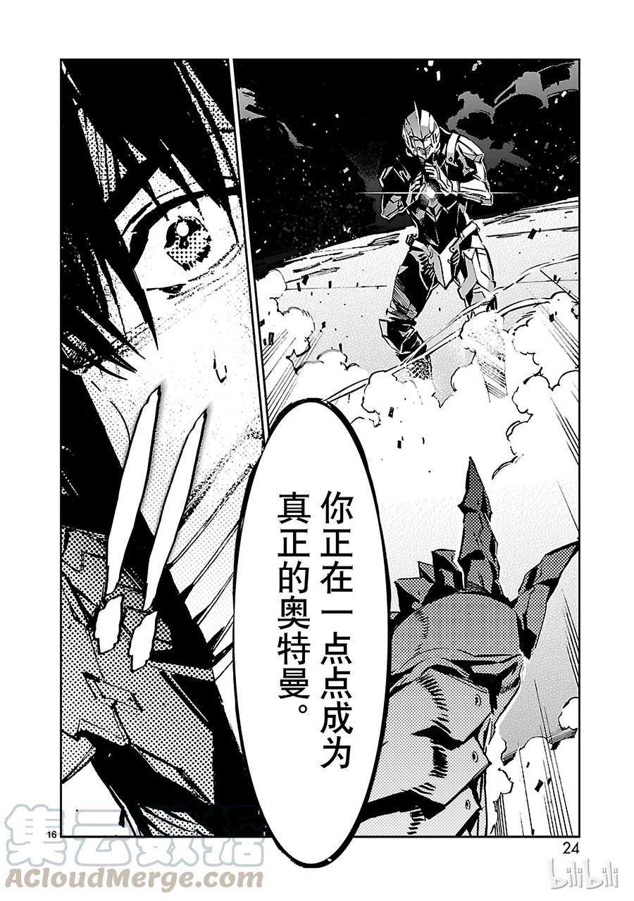 机动奥特曼 27 开幕 第25页