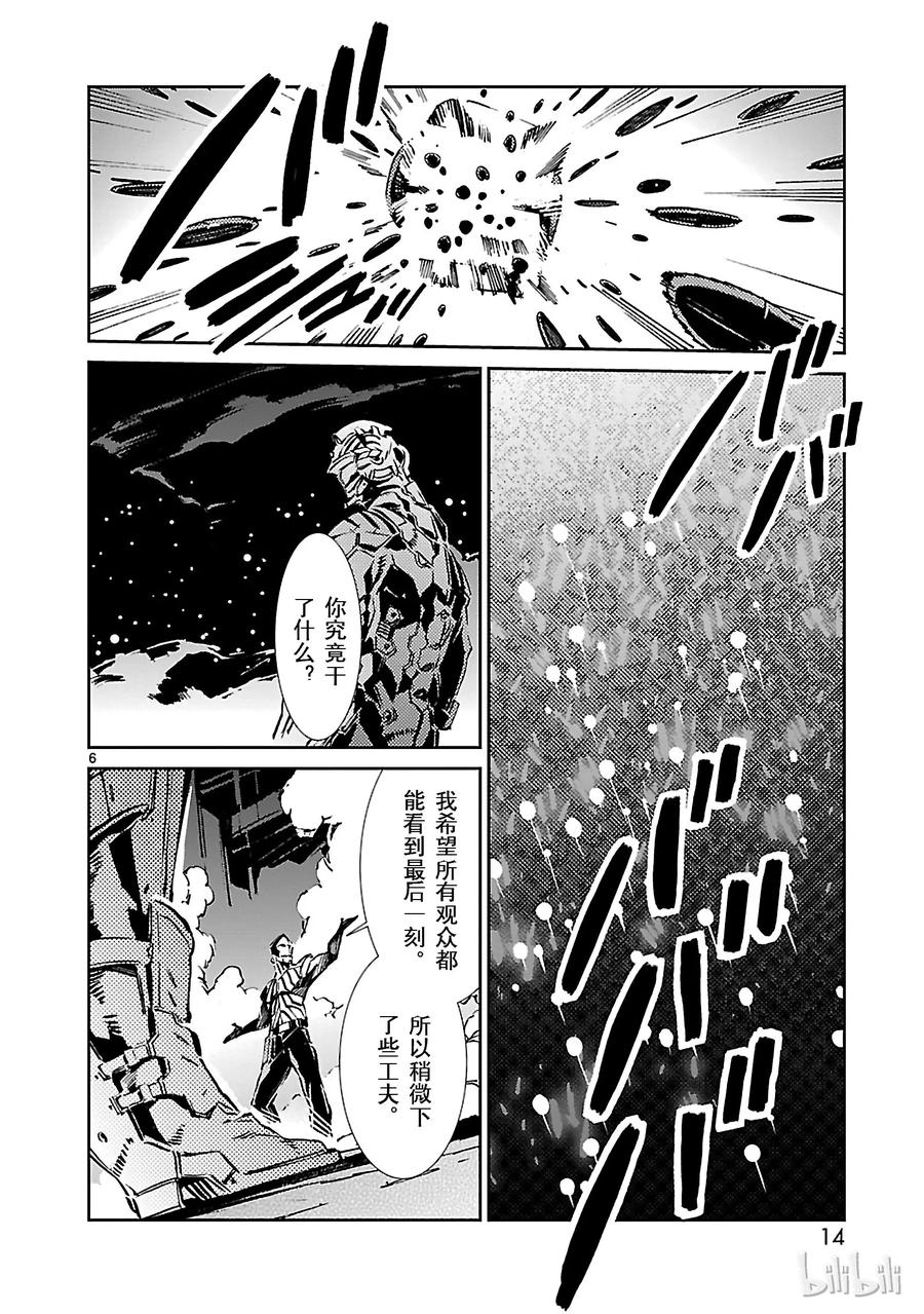 机动奥特曼 27 开幕 第15页