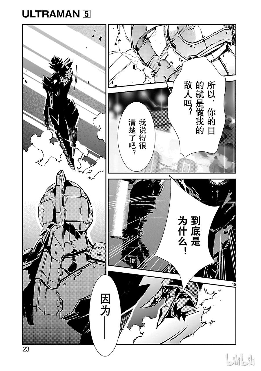 机动奥特曼 27 开幕 第24页