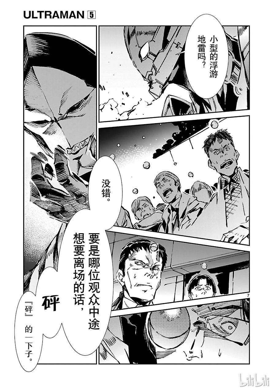 机动奥特曼 27 开幕 第16页
